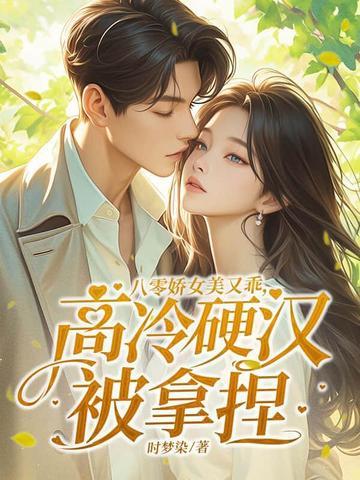 八零娇女有空间全文免费阅读 八零娇女有空间全文免费阅读