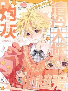 炮灰只想洗白全文阅读 炮灰只想洗白全文阅读