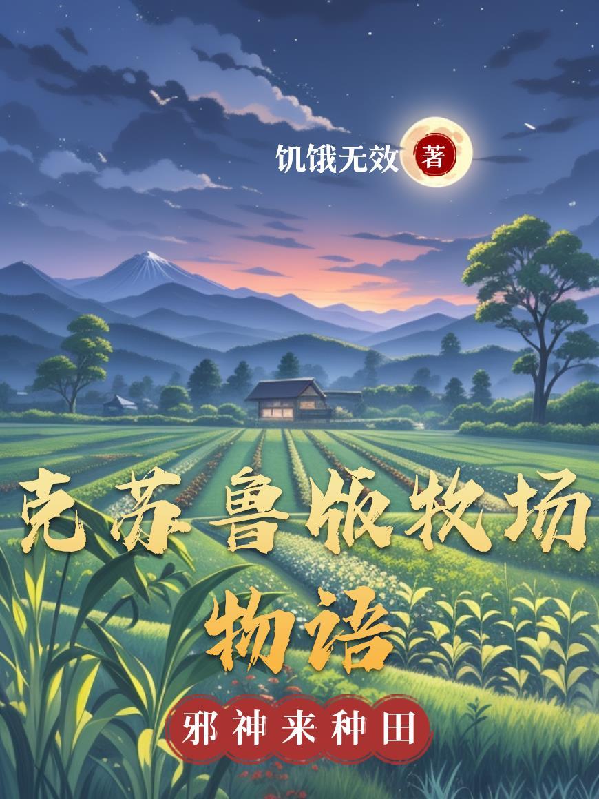 牧场物语 里克 牧场物语 里克