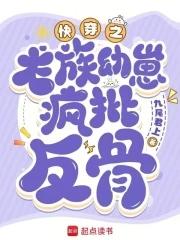 快穿心机攻略文推荐 快穿心机攻略文推荐