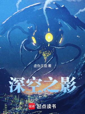 深空之影笔趣阁 深空之影笔趣阁