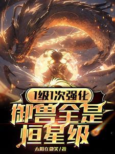 御兽进化商的等级 御兽进化商的等级