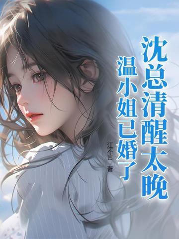 温欣沈清明 温欣沈清明