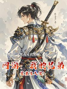 开局就无敌作者黑夜 开局就无敌作者黑夜