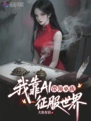 我靠带崽走向巅峰 我靠带崽走向巅峰