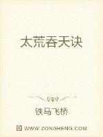 太荒吞天诀4633 太荒吞天诀4633