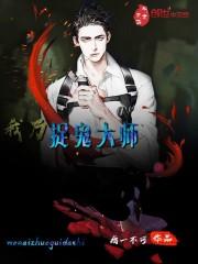 茅山大师的 茅山大师的