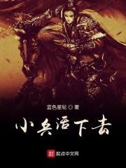 小兵复活 小兵复活