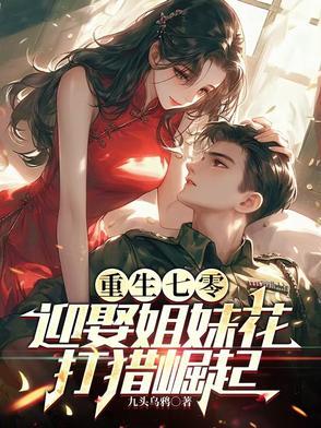 重生七零俏媳妇 重生七零俏媳妇