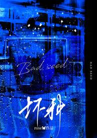 坏种txt校园 坏种txt校园