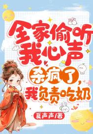 我负责吃奶 在线阅读