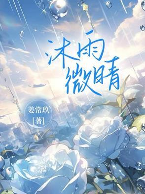 沐晴雨的最新 沐晴雨的最新