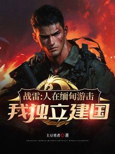 远征军简介 远征军简介