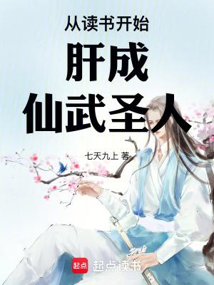 玄幻从读书开始无敌笔趣阁 玄幻从读书开始无敌笔趣阁