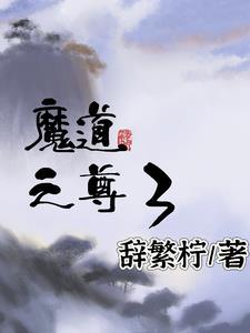 魔道之神 魔道之神