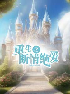 重生宠男后文 重生宠男后文