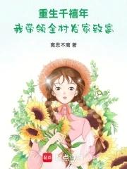 开局系统让我穿女装