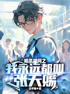 白骨大圣全文免费阅读 白骨大圣全文免费阅读